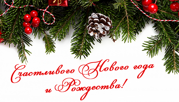 График работы на Новогодние праздники