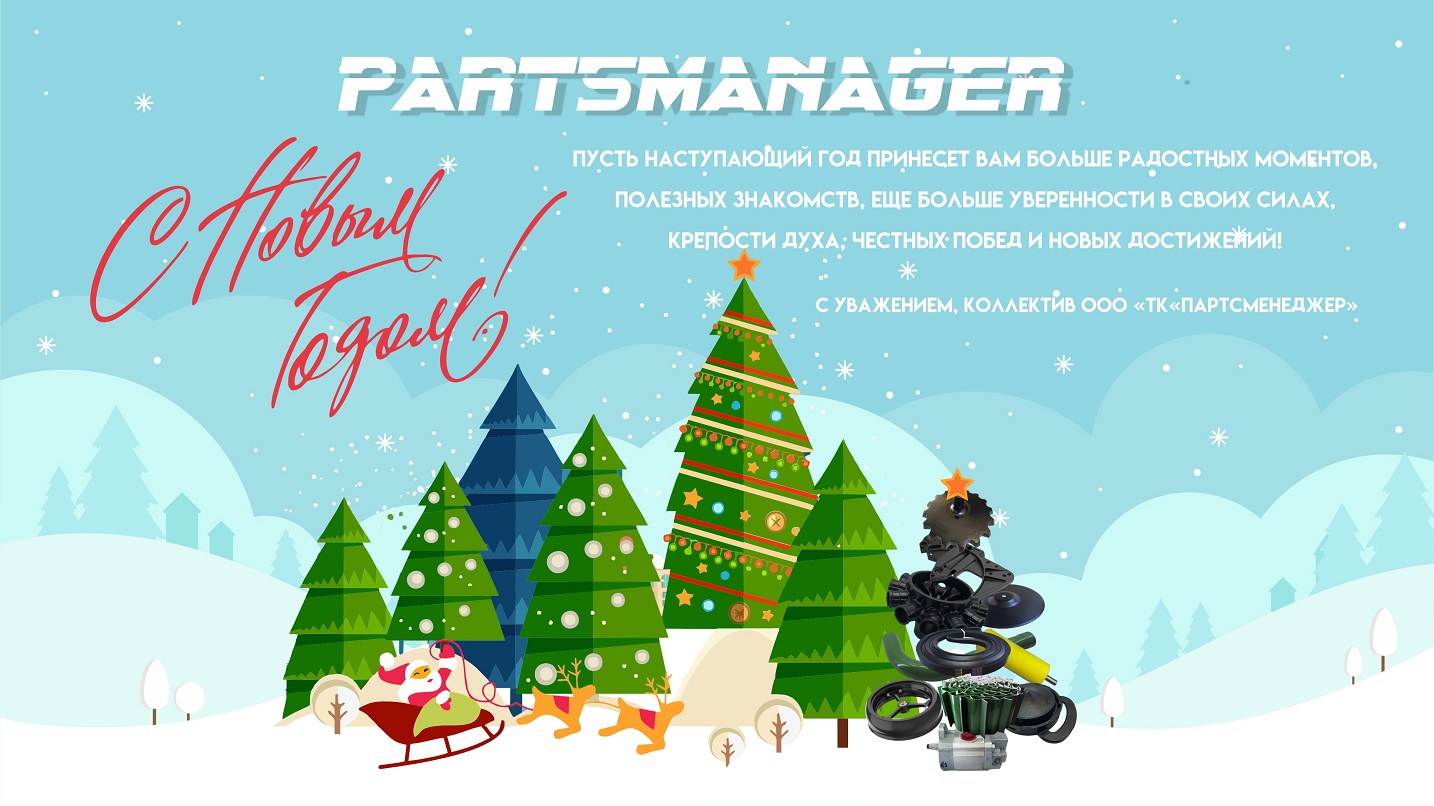 С наступающим Новым годом и Рождеством!