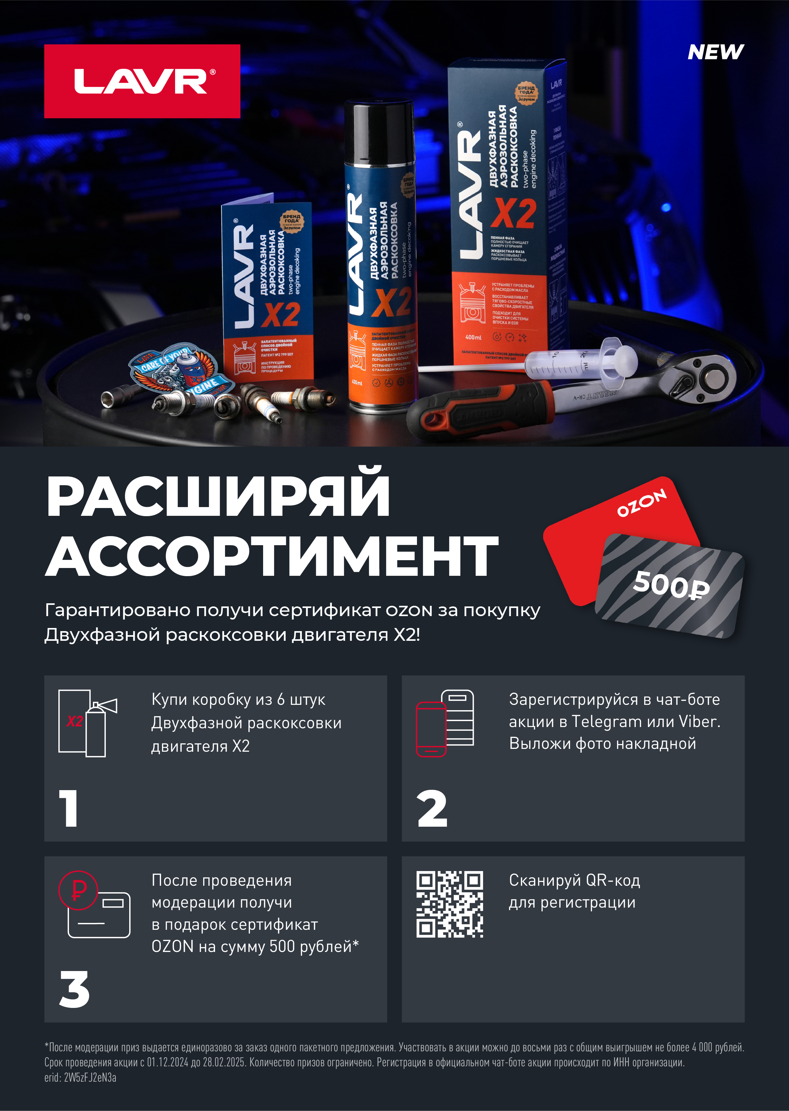 РАСШИРЯЙ АССОРТИМЕНТ LAVR