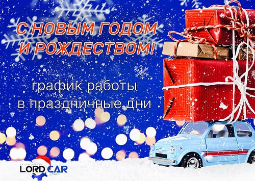 Праздничный режим работы