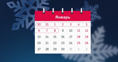 График работы в новогодние праздники