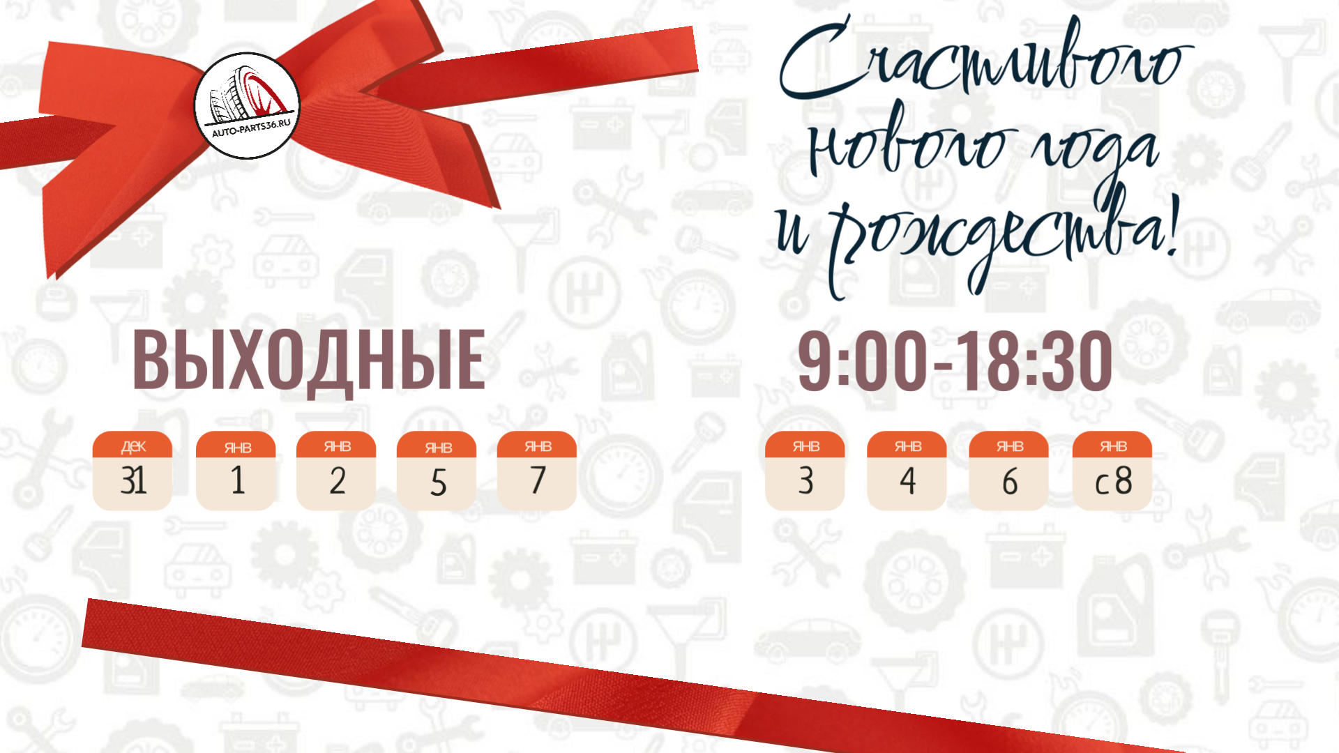График работы на Новогодние праздники