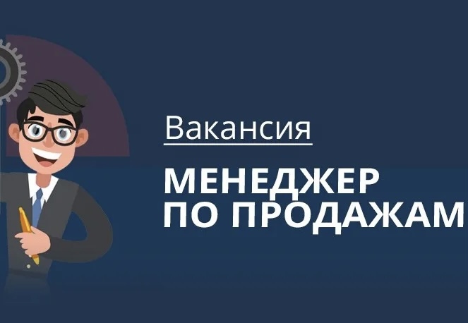 Вакансия