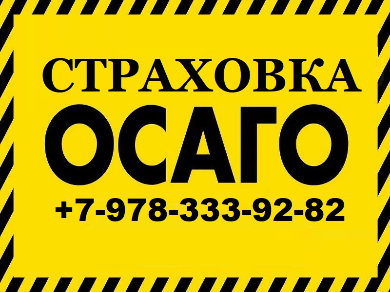 ОСАГО, Автострахование