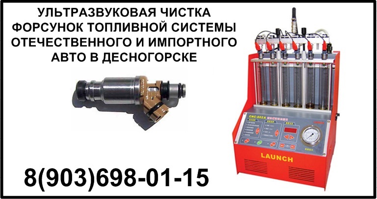 Диагностика, ультразвуковая чистка топливных бензиновых форсунок