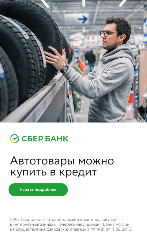 Автотовары в кредит или рассрочку