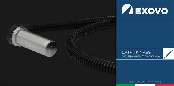 Расширение ассортимента бренда EXOVO 