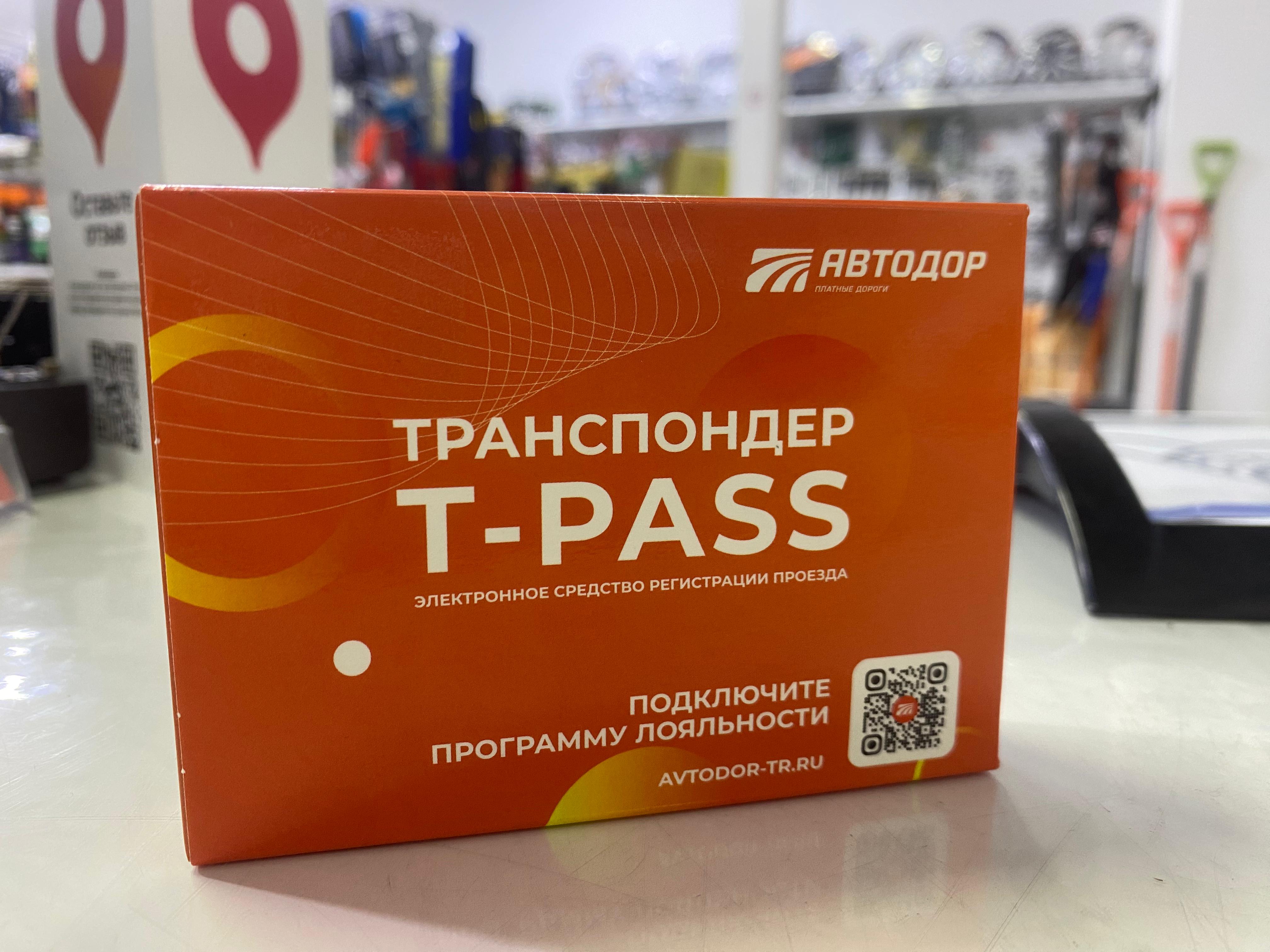 Транспондеры!