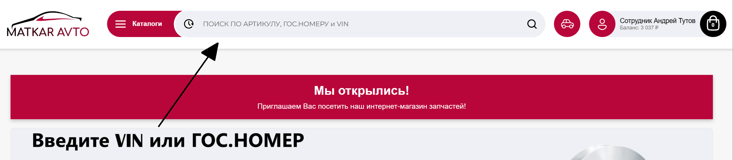 Подбор запчастей по VIN(frame) - номеру в магазине MATKAR AVTO