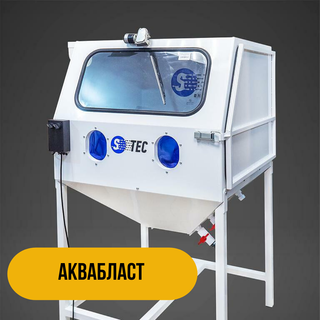 Услуги гидроабразивной очистки "АКВАБЛАСТ"