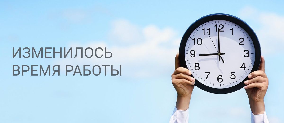 Изменение в режиме работы магазинов