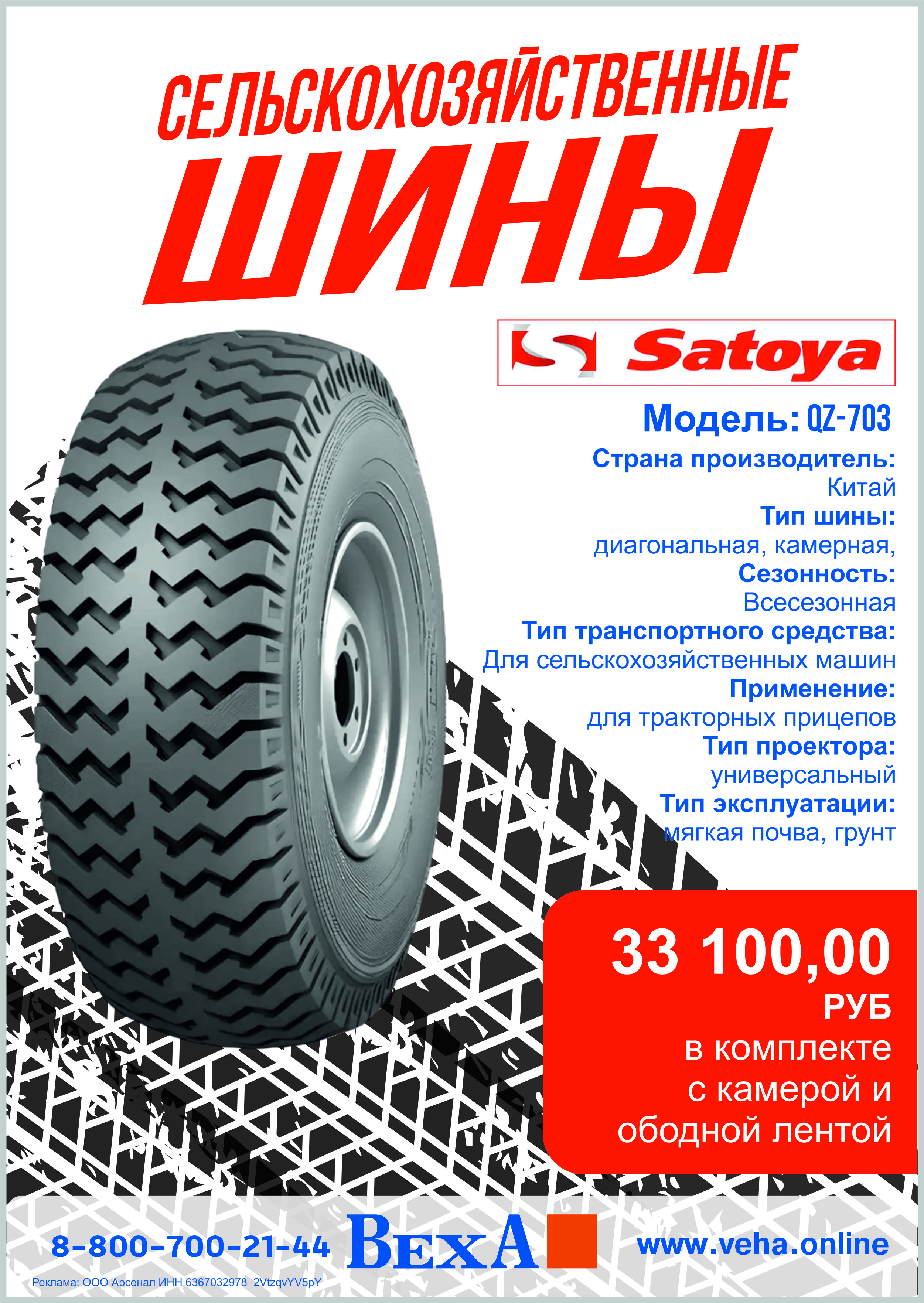 шина сатоя
