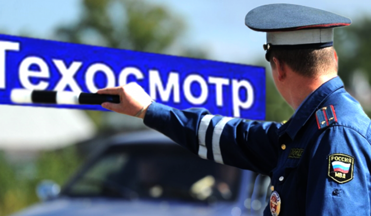 В России действуют новые правила техосмотра