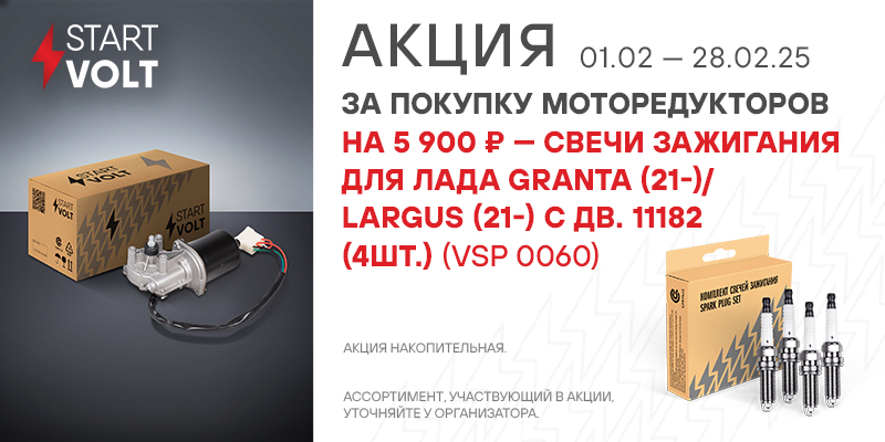 Акция по моторедукторам STARTVOLT