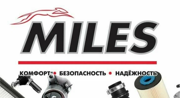 Автозапчасти MILES на складах наличия STparts!