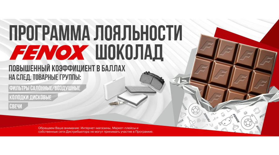 «FENOX Шоколад»