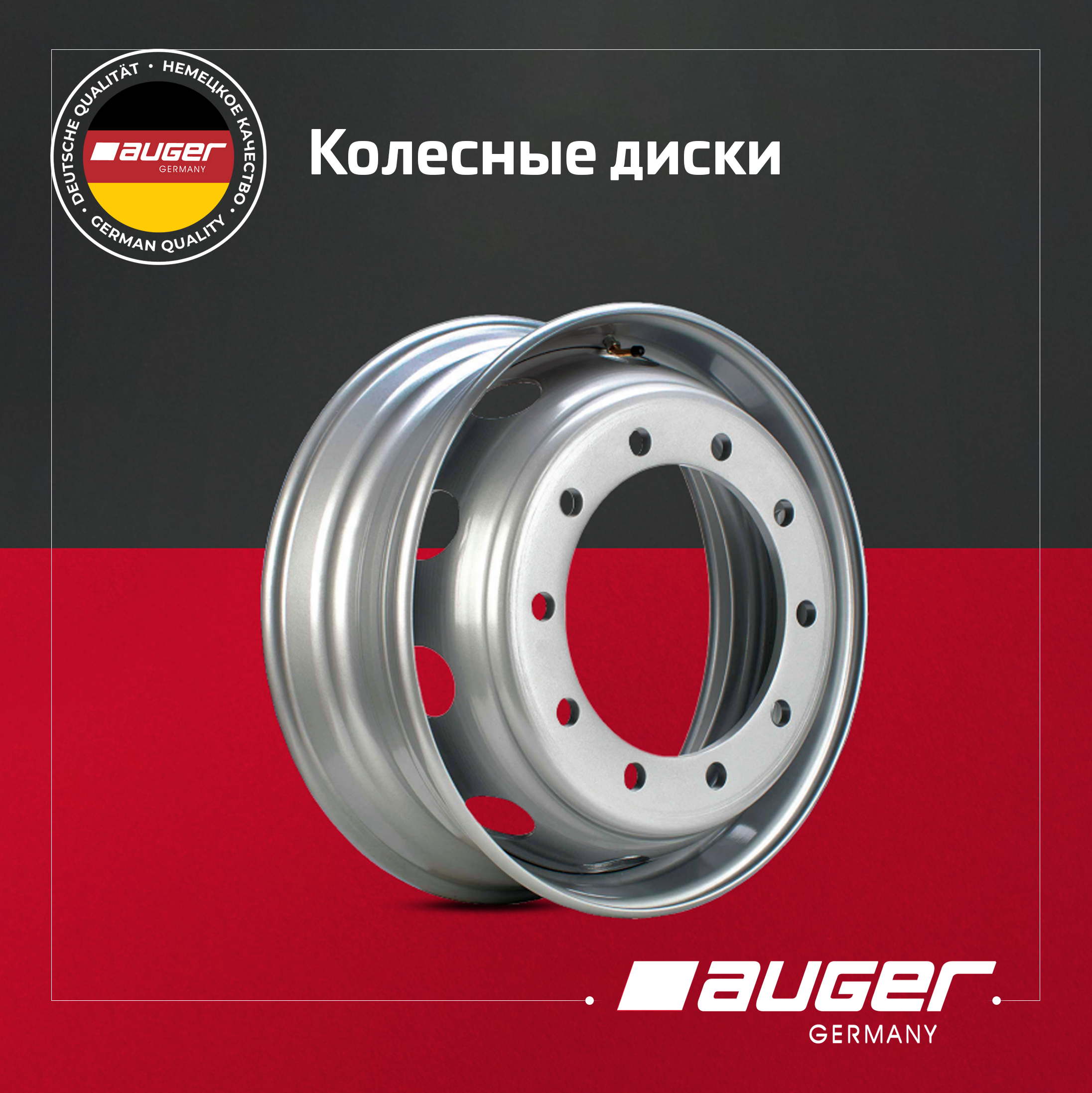 Колесные диски Auger