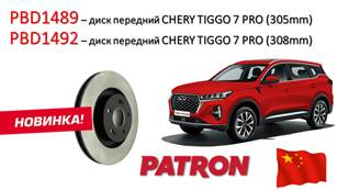 Новинки от PATRON - колодки и диски на новые модели авто.