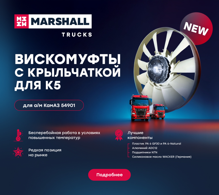 NEW! Вискомуфты для а/м КамАЗ