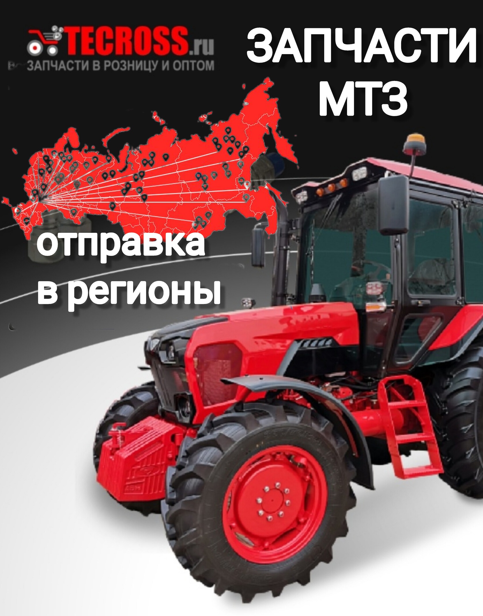 Запчасти на МТЗ
