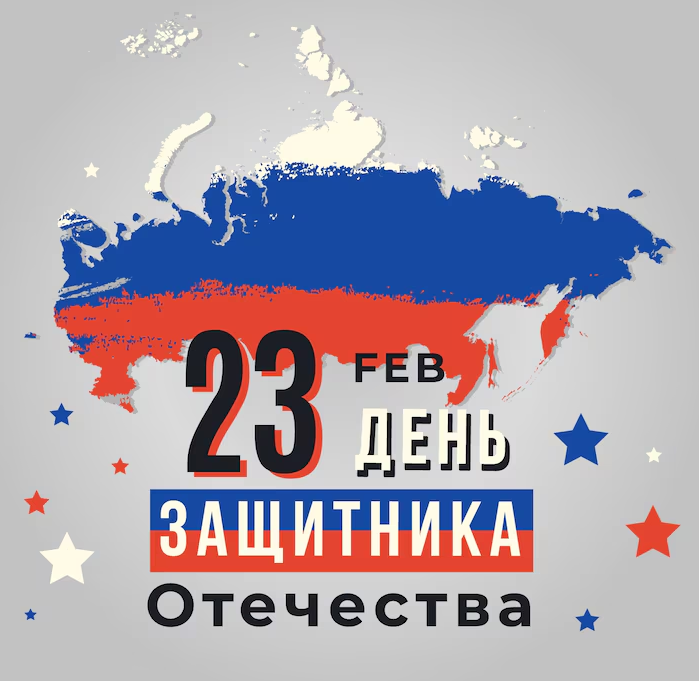 23 февраля 2025 года - выходной.