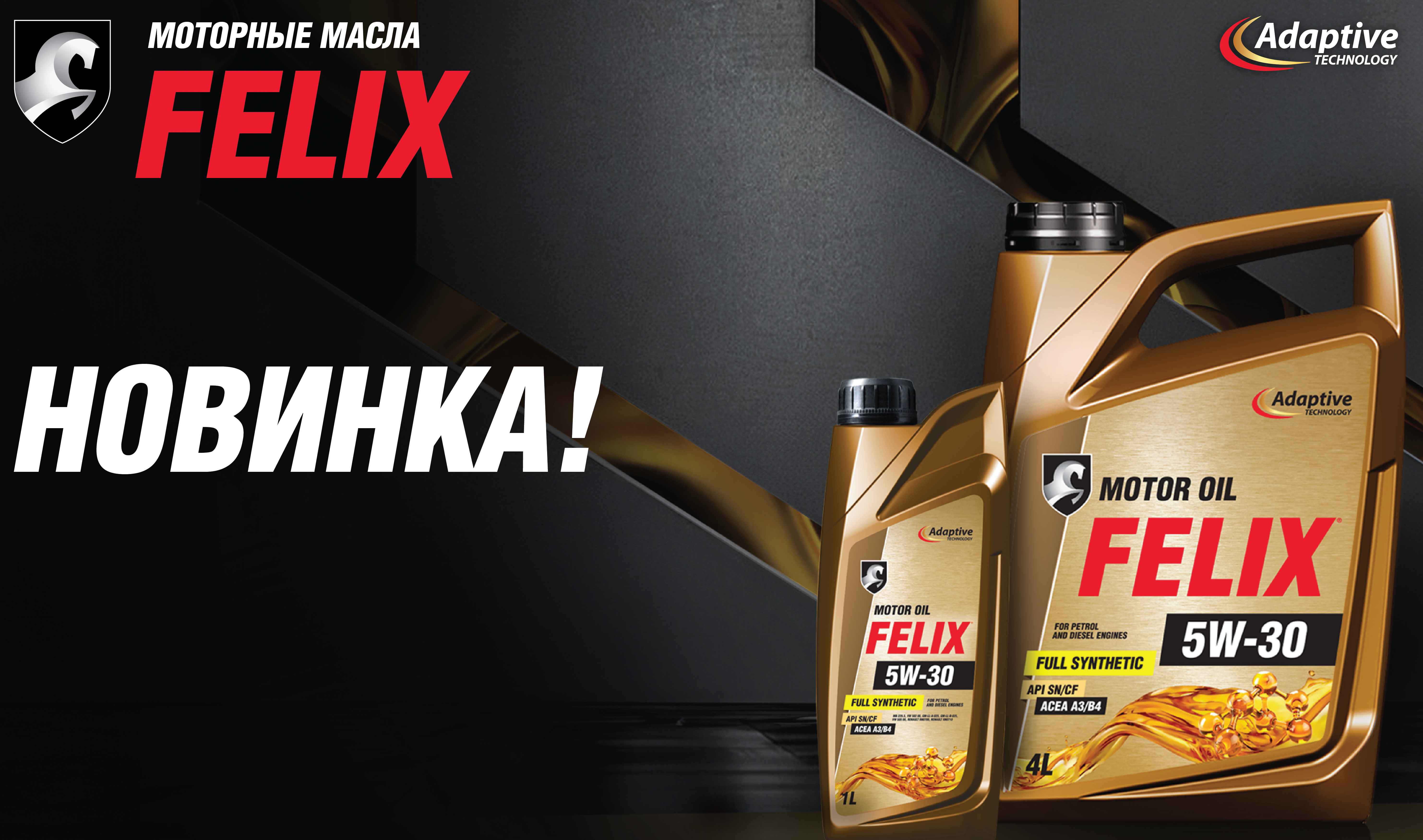 FELIX – это еще и масла!