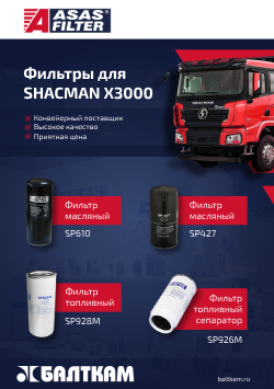 фильтры шахман asas