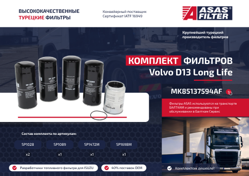 фильтры вольво комплект