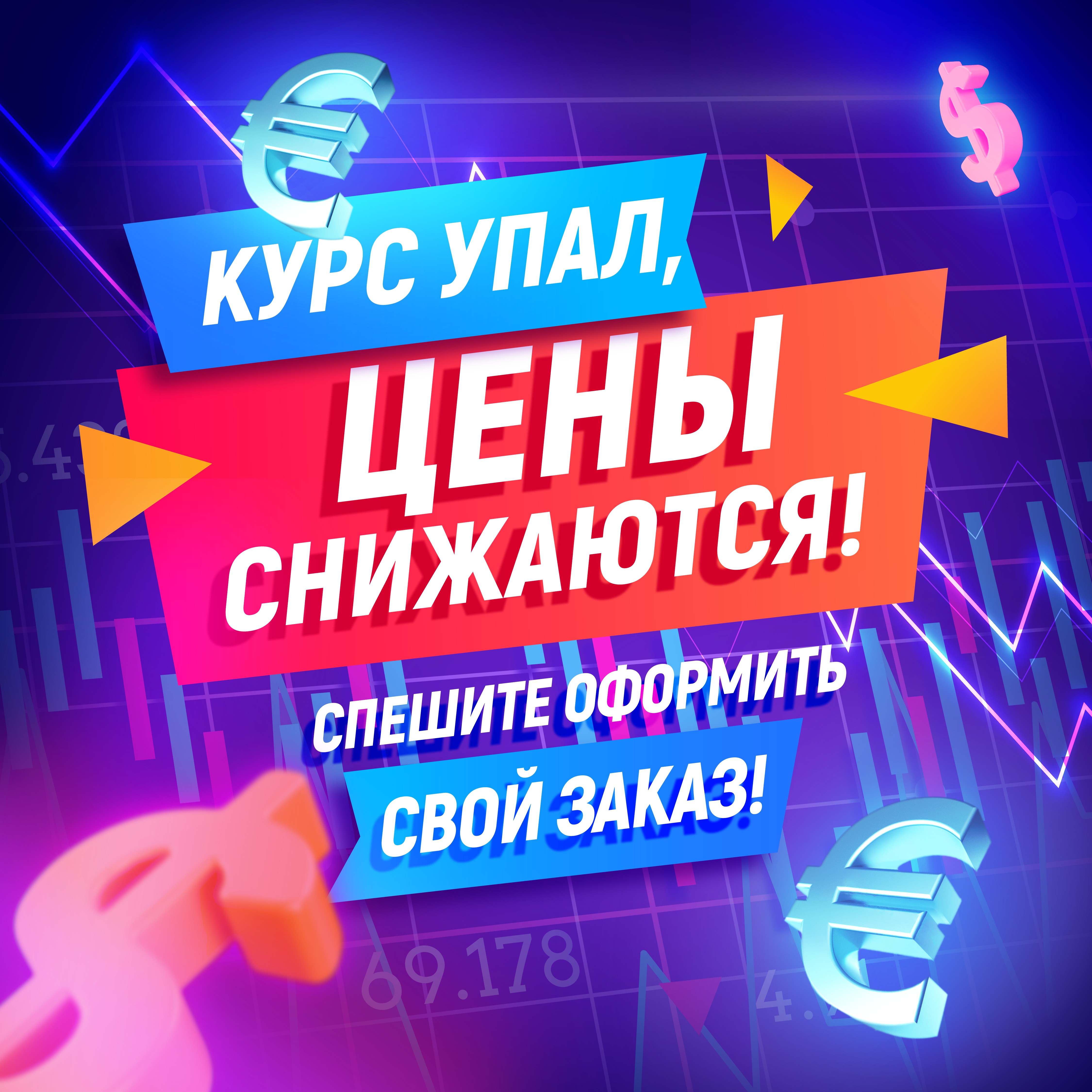 Беспрецедентное снижение курсов валют! Импорт в РФ стал дешевле