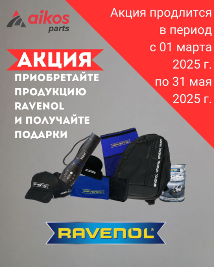 Акция RAVENOL