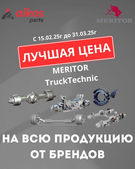 MERITOR