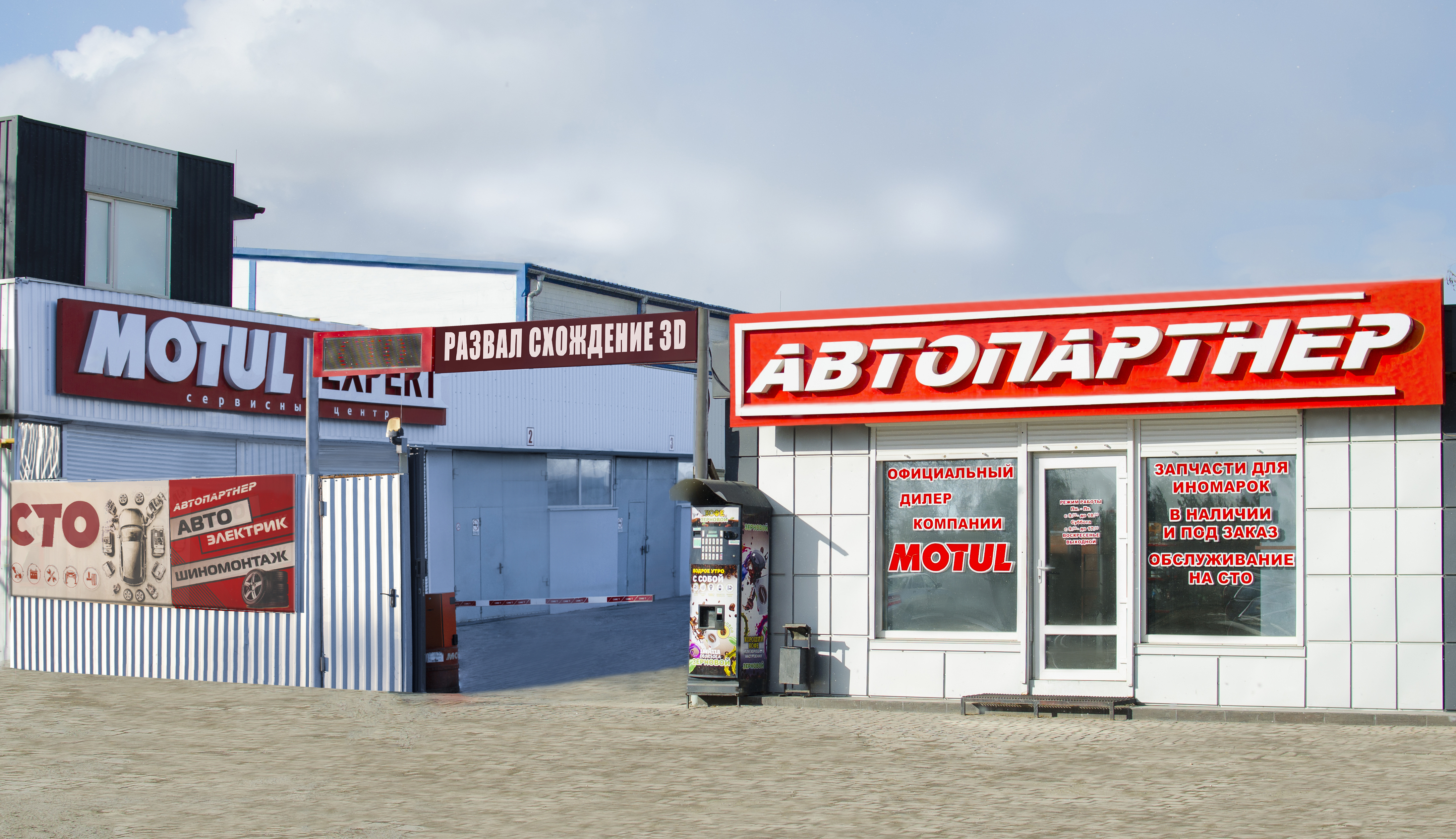 Автопартнер Евпатория