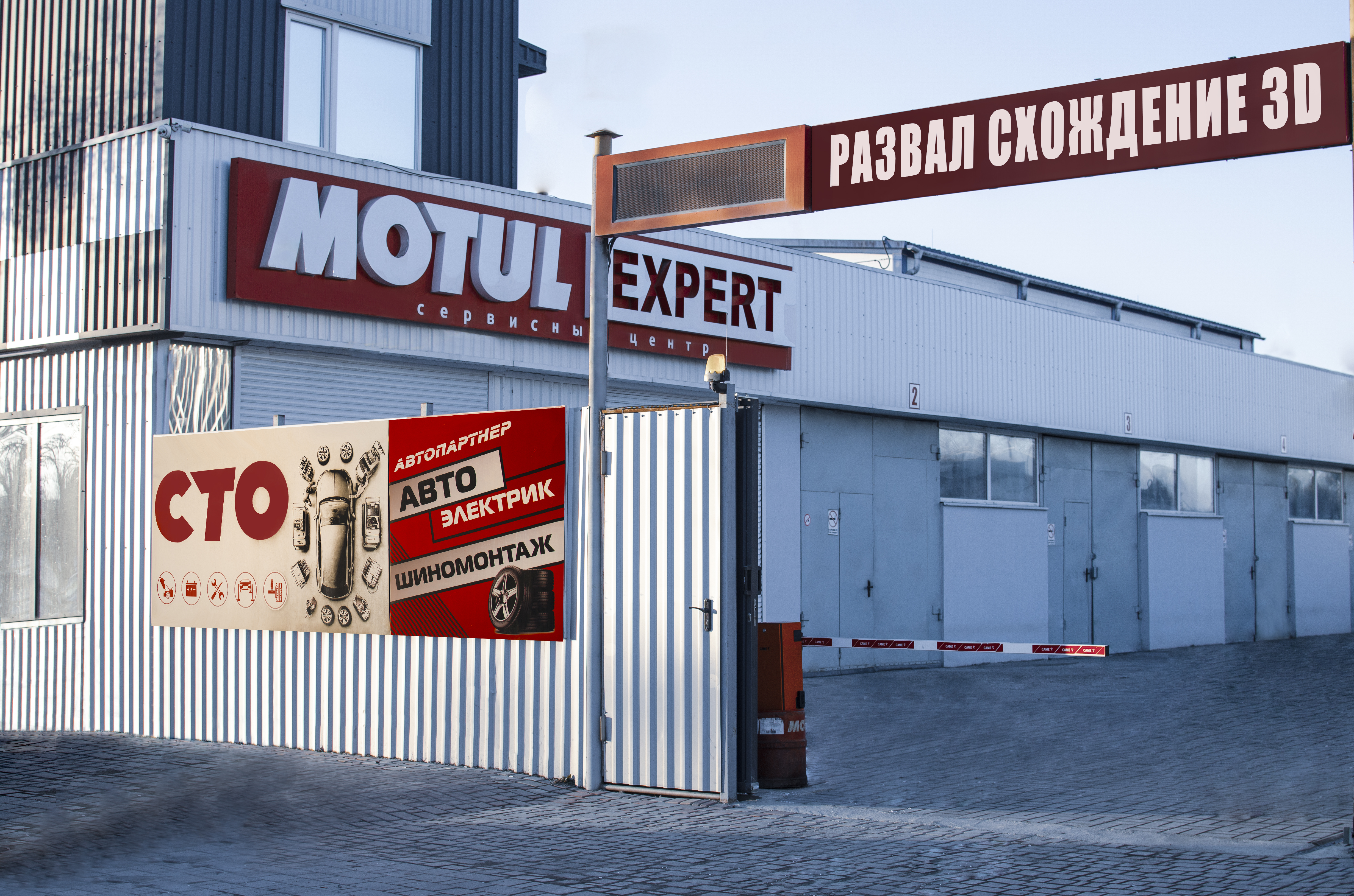 СТО Автопартнер