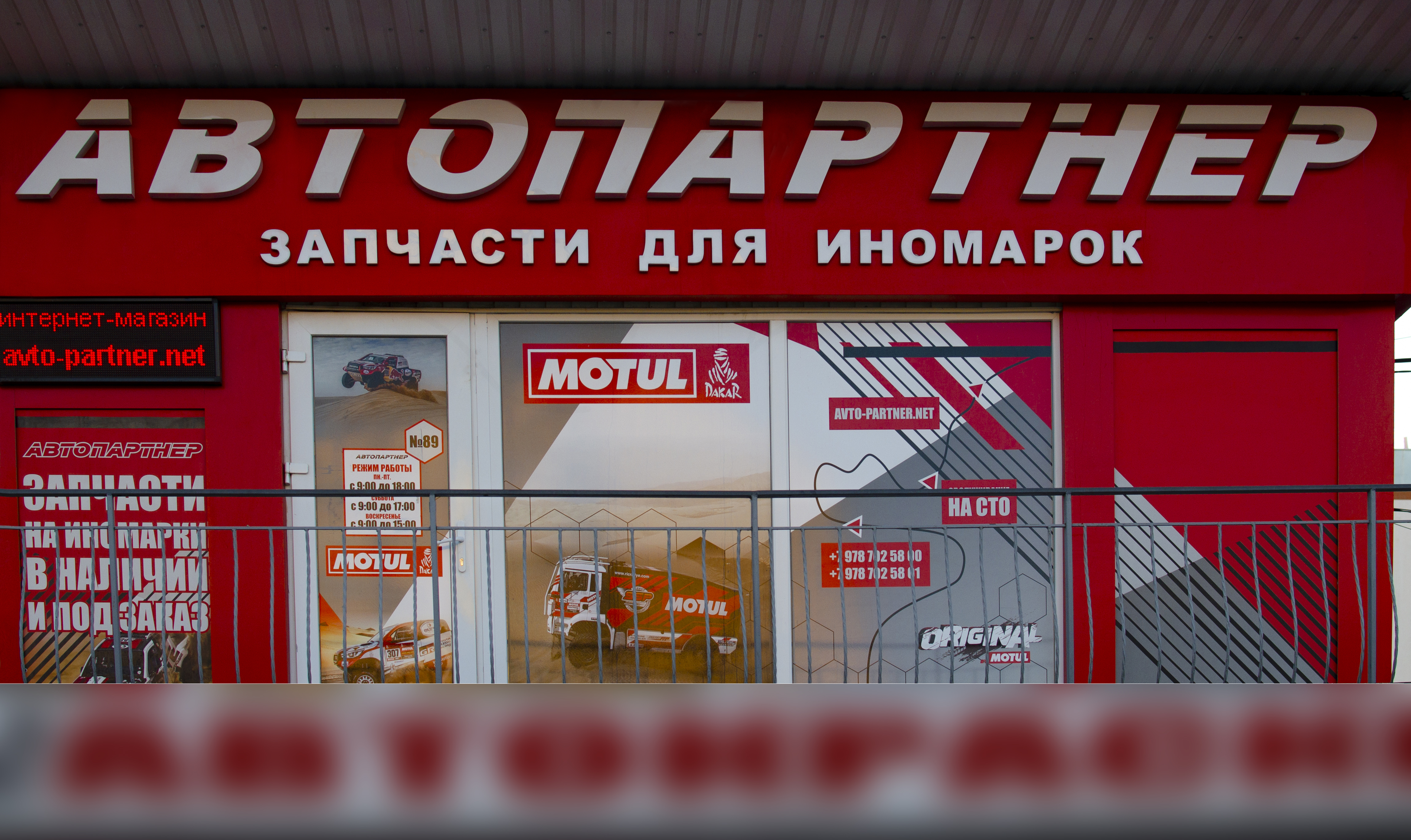 Автопартнер Пассаж2