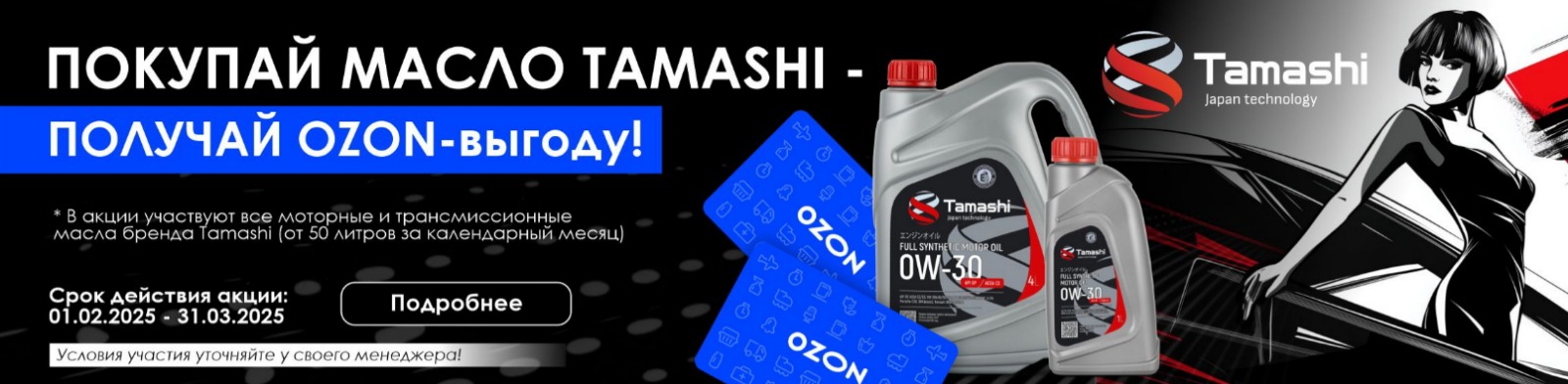 Tamashi