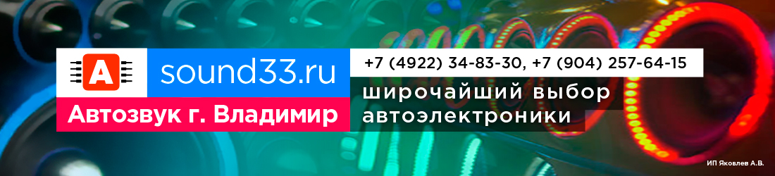 Автоэлектроника магазин во Владимире