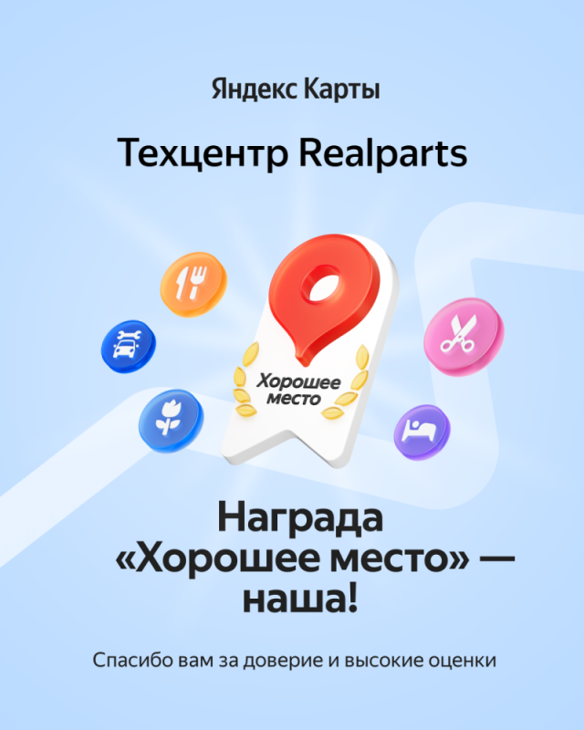 Техцентр Realparts