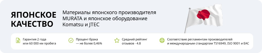 проверенное японское качество по доступной цене