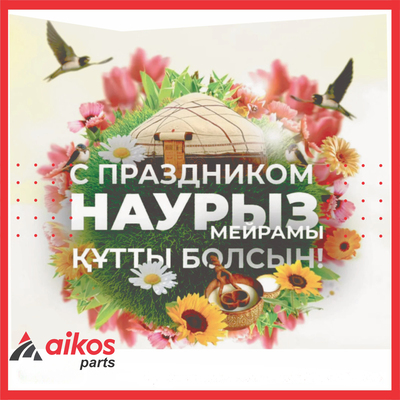 Наурыз