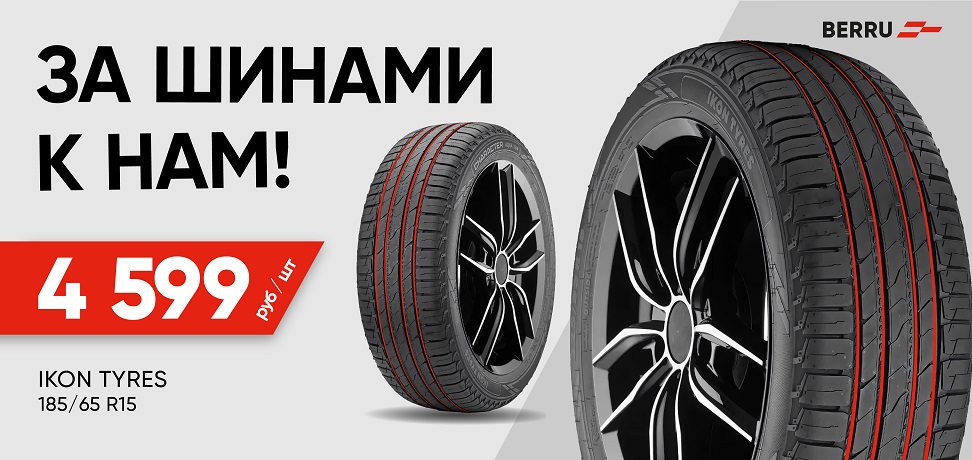 Шина летняя