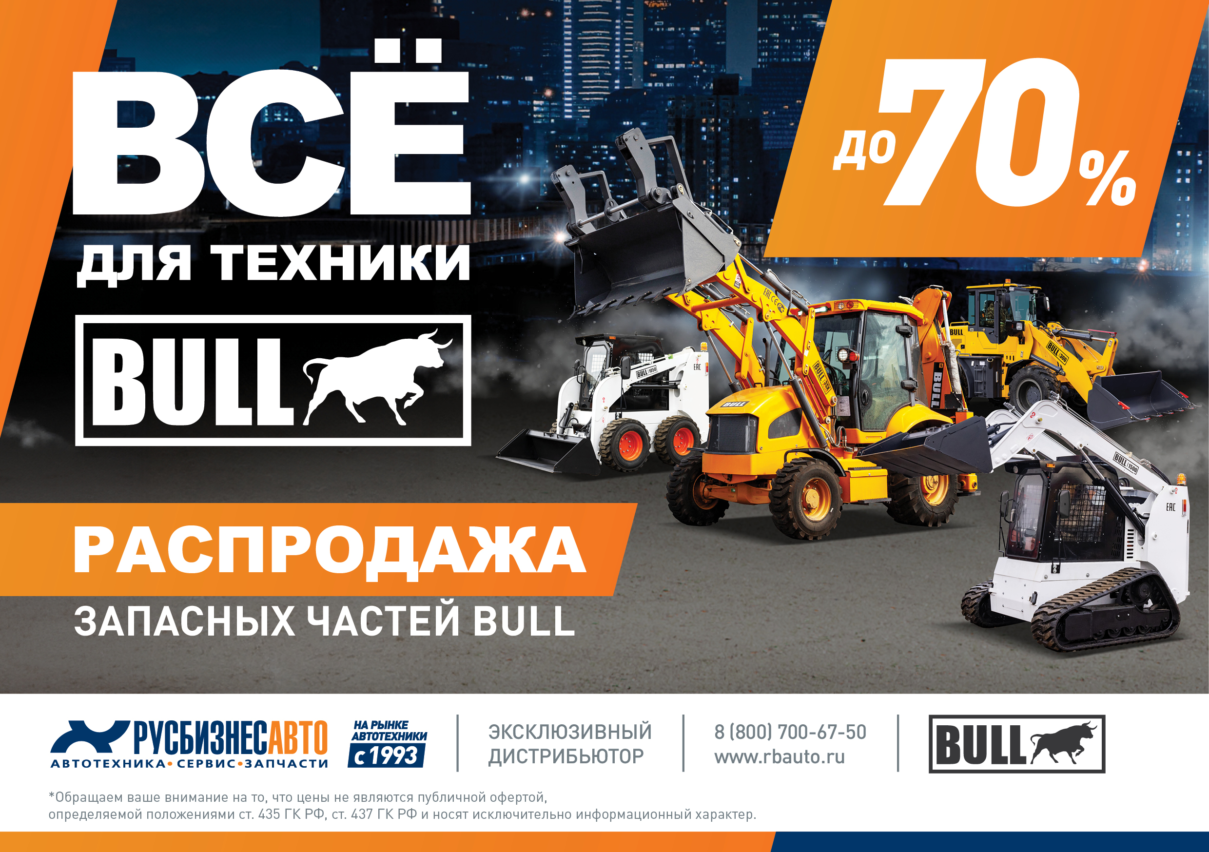 banner_BullSale
