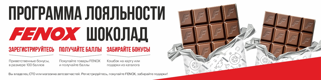 fenox шоколад