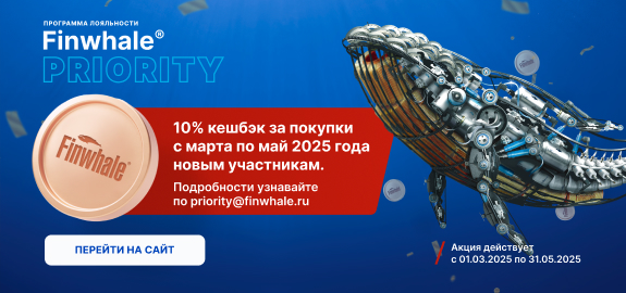 Акция: Кэшбэк 10% за покупку Finwhale