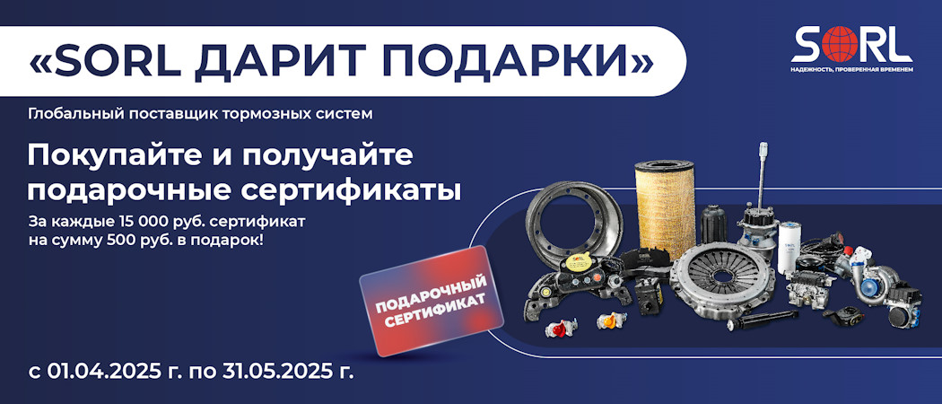 SORL ДАРИТ ПОДАРКИ: Покупайте и получайте подарочные сертификаты OZON!