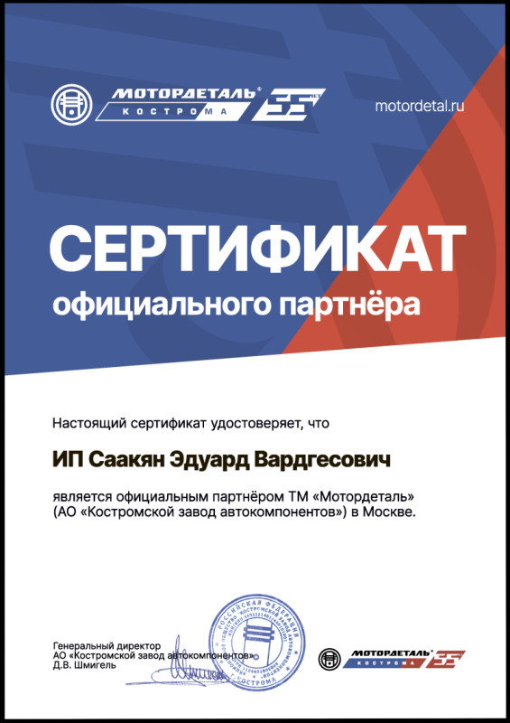 Кострома Мотордеталь