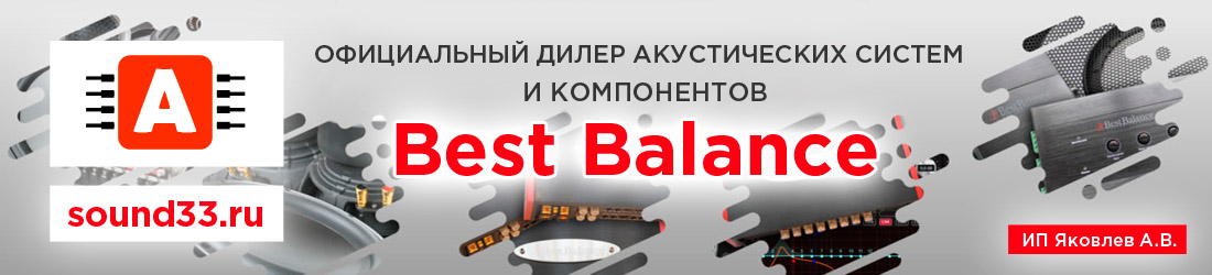 Официальный дилер акустических систем Best Balance