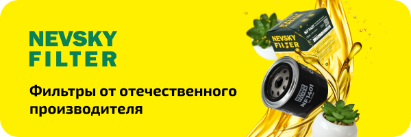 невский фильтр спб купить дилер