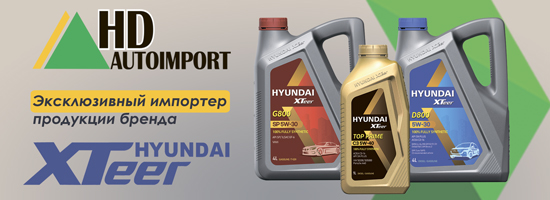 Эксклюзивный импортер бренда HYUNDAI XTeer – ООО «ЭДА»