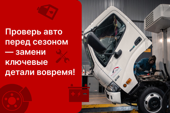 Сезонное обслуживание транспорта: какие запчасти нужно проверять весной и осенью