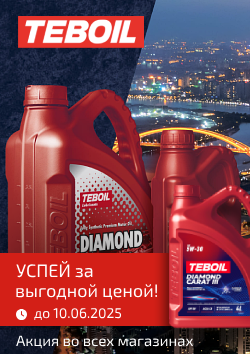 акция teboil тебойл тебоил масло